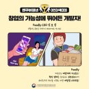 해외청년창업 ＜3인3색CEO멘토링특강＞ 6월11일 김보성 대표님 사전참가신청안내 이미지