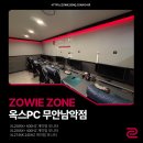 옥스피시방 | 무안 고사양 PC방 추천, 프로게이머급 장비를 경험할 수 있는 조위존 등장! 옥스PC 무안남악점