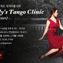 🥀Elly's Tango Clinic 🥀 5월(수)남*여 모집🥀 이미지