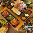 귀한족발사가정점