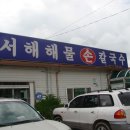 함지박칼국수 이미지