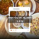 마라향원 | 병점역 맛집 🍜 쥬향원 – 쏸라펀의 매력에 빠지다 (샤오롱보/쇼마이/볶음밥까지 싹 클리어!)