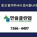 한솔클린 이미지