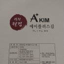 (주)광천원김