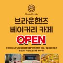 브라운핸즈 베이커리 이미지
