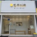 죽 제 | 분당죽집 :) 한뿌리죽 키친 분당점, 건강 챙긴 삼계전복죽 후기