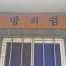 서운 경로당 이미지