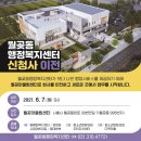 월곶어울림센터(월곶행정복지센터) 이미지