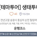 (기획투어)힐링순천 이미지