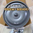 이마트 800도씨 칠성사이다 콜라보 후라이팬 후기