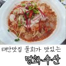 명화수산 이미지