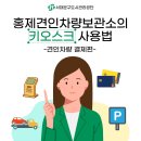 홍제견인차량보관소 | 홍제견인차량보관소의 키오스크 사용법(견인차량 결제편)