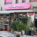 진아네떡볶이