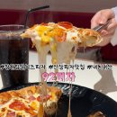 [창원피자맛집]임실치즈를 사용한 창원 가로수길 신상 92피자 찐방문후기