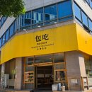 바오츠 | 대전 시청역 맛집 바오츠 후기 ｜ 동파육, 탄탄면, 차오쇼우
