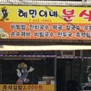 혜민이네 이미지