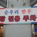 순우리식당 이미지