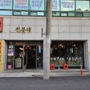 전봇대포차 이미지
