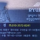 류진인테리어