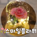 스마일플라워앤카페 이미지