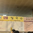 칼국수 이레 이미지