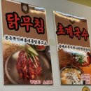 오로지닭곰탕 이미지