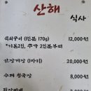 산해식당 이미지