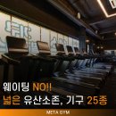 메타짐 신흥점 이미지