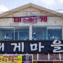 킹크랩대게한상 이미지