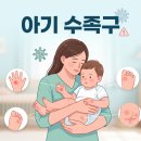 오인어린이집 | 아기 수족구 초기증상·원인·어른 전염·치료, 감기와 차이점 놓치는 신호 5가지