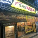 퇴계동치킨포차