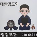 별내검도관 이미지