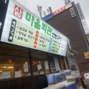 부천마을회관 이미지