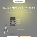 D-70 건축사시험 접수/카이스에듀 문제풀이반 둘째주 후기