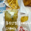 롯데리아부산해운대좌동점 네이버블로그