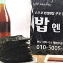 밥엔김