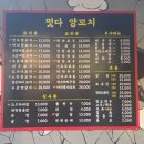 떳다 | [광명] 광명시청 맛집 |떳다양꼬치 솔직후기