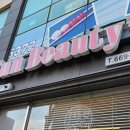 썬뷰티샵 - 서대문구 충정로7길 9 | 썬뷰티샵