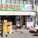 대웅슈퍼 이미지