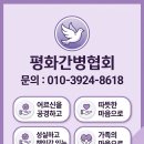 평화간병협회