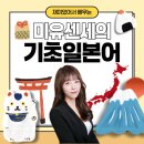 동작으로 배우는 기초일본어 | 종로 일본어 학원 - 미유 선생님과 함께한 기초 일본어 수업 솔직 후기