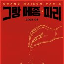 그랑파리