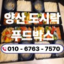 씨제이프레시웨이 비엠티 | 양산도시락 가성비있는 건강도시락 푸드박스