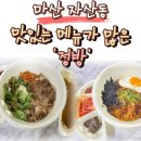 CU 마산가포부영점 | [마산 자산동] 자산동 맛집 &#39;정방&#39;
