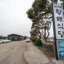 황해식당 이미지