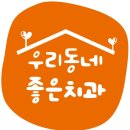 바른본치과 이미지