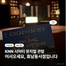 [부산] 센텀 KNN 시어터 - 어서오세요, 휴남동 서점입니다 뮤지컬 관람 후기