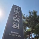 대전 한밭수목원 후기_뚜벅이 당일치기✌️