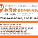황금의땅공인중개사사무소 이미지