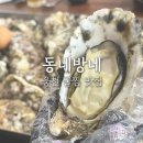 동네방네(웅천점) 이미지